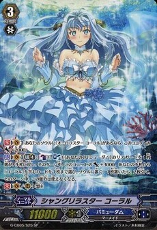 シャングリラスター コーラル