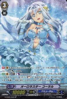オーロラスター コーラル