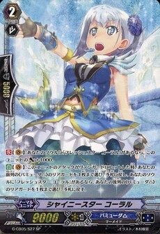 シャイニースター コーラル