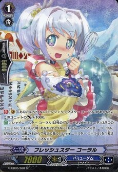 フレッシュスター コーラル