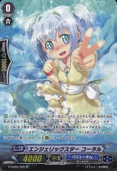 エンジェリックスター コーラル