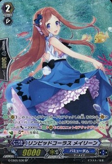 リンピッドコーラス メイリーン