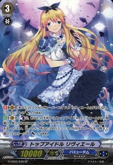 トップアイドル リヴィエール