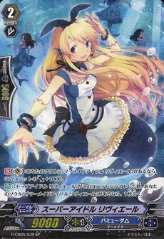 スーパーアイドル リヴィエール