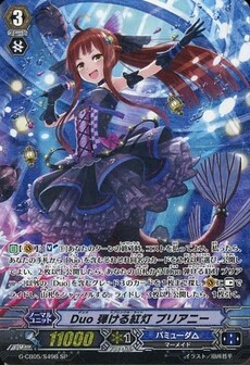 Duo 弾ける紅灯 プリアニー