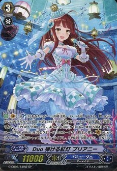 Duo 弾ける紅灯 プリアニー