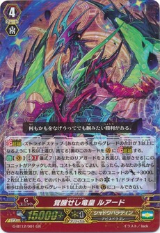 覚醒せし竜皇 ルアード