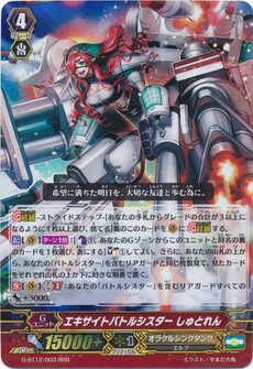 エキサイトバトルシスター しゅとれん