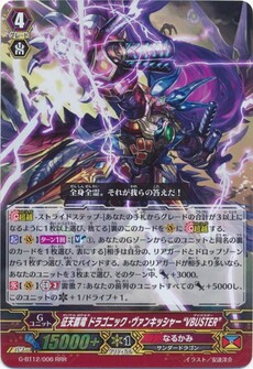 征天覇竜 ドラゴニック・ヴァンキッシャー“VBUSTER”