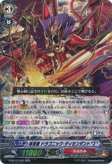抹消者 ドラゴニック・ディセンダント“Σ”