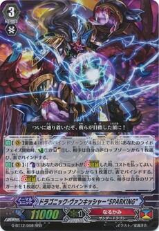 ドラゴニック・ヴァンキッシャー “SPARKING”