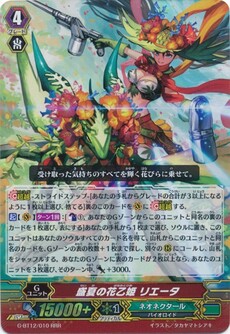 盛夏の花乙姫 リエータ