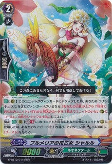 プルメリアの花乙女 シャルル