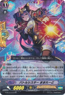 バトルシスター ままれーど