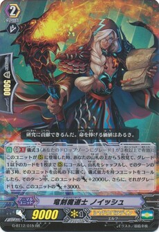 竜刻魔道士 ノイッシュ