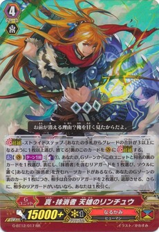 真・抹消者 天雄のリンチュウ