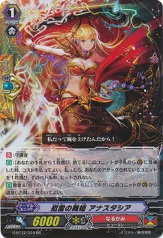 招雷の舞姫 アナスタシア