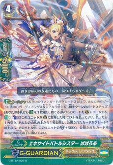 エキサイトバトルシスター ばばろあ