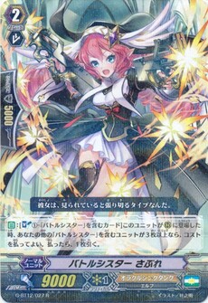 バトルシスター さぶれ