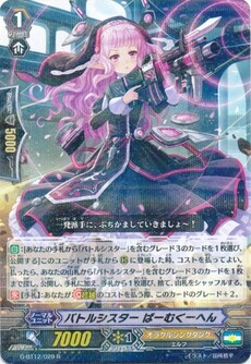 バトルシスター ばーむくーへん