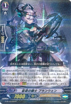 哀慕の騎士 ブランウェン