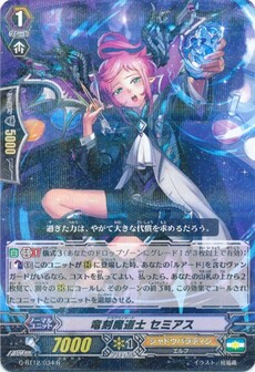 竜刻魔道士 セミアス