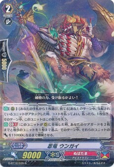 忍竜 ウンガイ