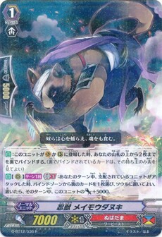 忍獣 メイモウダヌキ