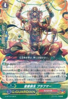 霊智創生 ブラフマー