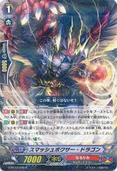スマッシュボクサー・ドラゴン