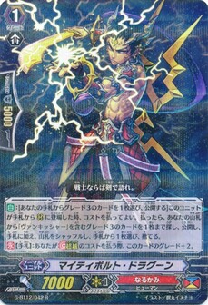 マイティボルト・ドラグーン