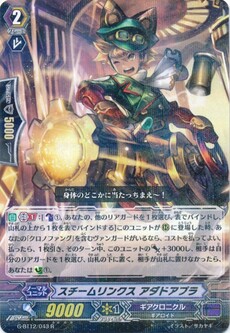 スチームリンクス アダドアプラ