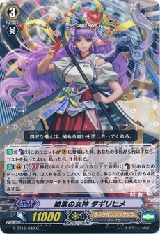 結集の女神 タギリヒメ
