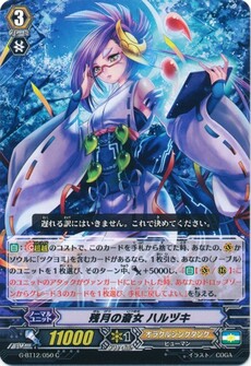 残月の斎女 ハルヅキ
