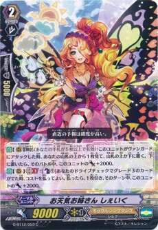 お天気お姉さん しぇいく