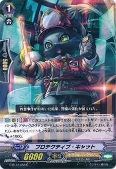 プロテクティブ・キャット