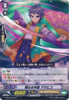 雅なる神童 アサヒコ