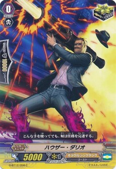 ハウザー・ダリオ