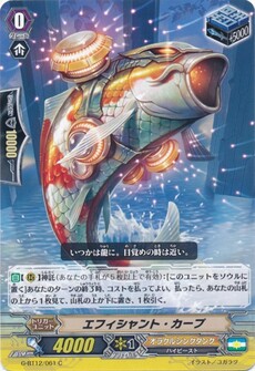 エフィシャント・カープ