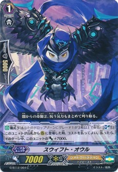 スウィフト・オウル