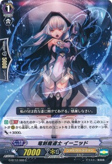 竜刻魔道士 イーニッド