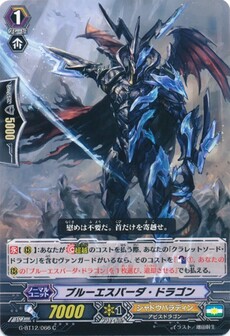 ブルーエスパーダ・ドラゴン