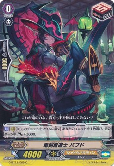 竜刻魔道士 バブド