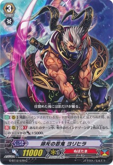 排斥の忍鬼 ヨリヒラ