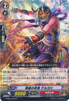 発破の忍鬼 テルヨシ