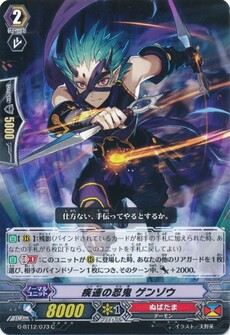 疾速の忍鬼 ゲンゾウ
