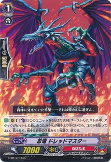 忍竜 ドレッドマスター