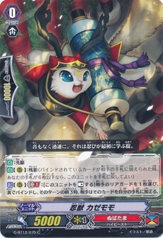 忍獣 カゼモモ