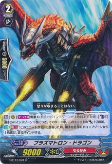 プラズマトロン・ドラゴン