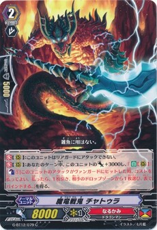 魔竜戦鬼 チャトゥラ